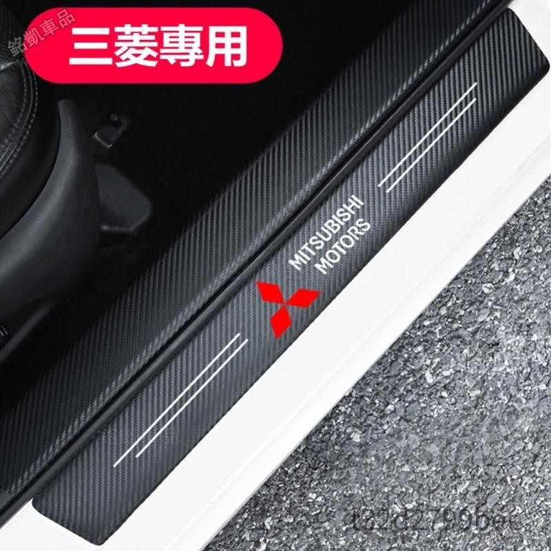 Mitsubishi 三菱 汽車門檻條 防踩貼 Fortis Outlander全系 碳纖紋迎賓踏板裝飾 防撞貼☼¨MH