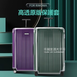 【賣場免運】 rimowa保護套 日默瓦箱套 essential行李箱套 trunk箱套 登機箱保護套 21吋30吋