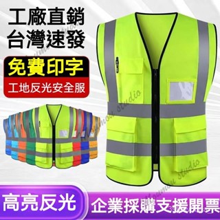 臺灣出貨 多口袋 大尺碼大號 反光安全背心 反光衣 加肥加大工地施工環衛馬甲訂製 救護 義交 警消 反光 清潔人員衣服