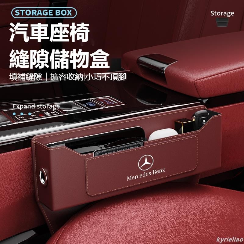 汽車Benz賓士座椅縫隙收納盒W213 W205 E級 C級 C300 CLA GLE座椅夾縫置物盒 多功能置物 top