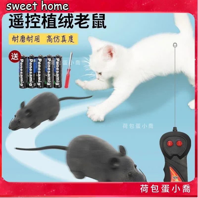 【優選最低價】貓玩具老鼠仿真 遙控逗貓神器自嗨貓咪髮聲玩具毛絨電動老鼠玩具
