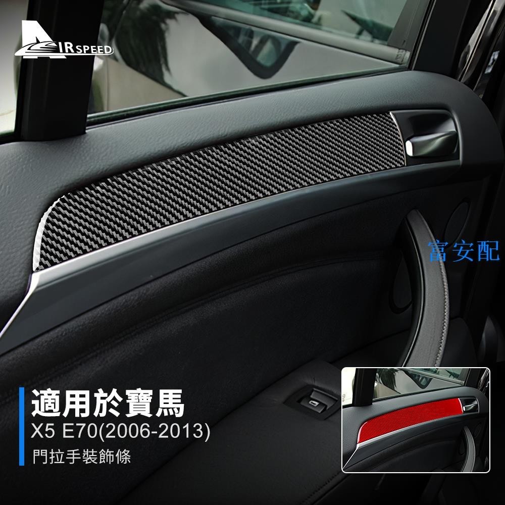 鮮貨免運 適用 寶馬 BMW X5 E70 專用 真碳纖維 車門拉手裝飾貼片 卡夢貼 汽車內飾改裝件#富安配