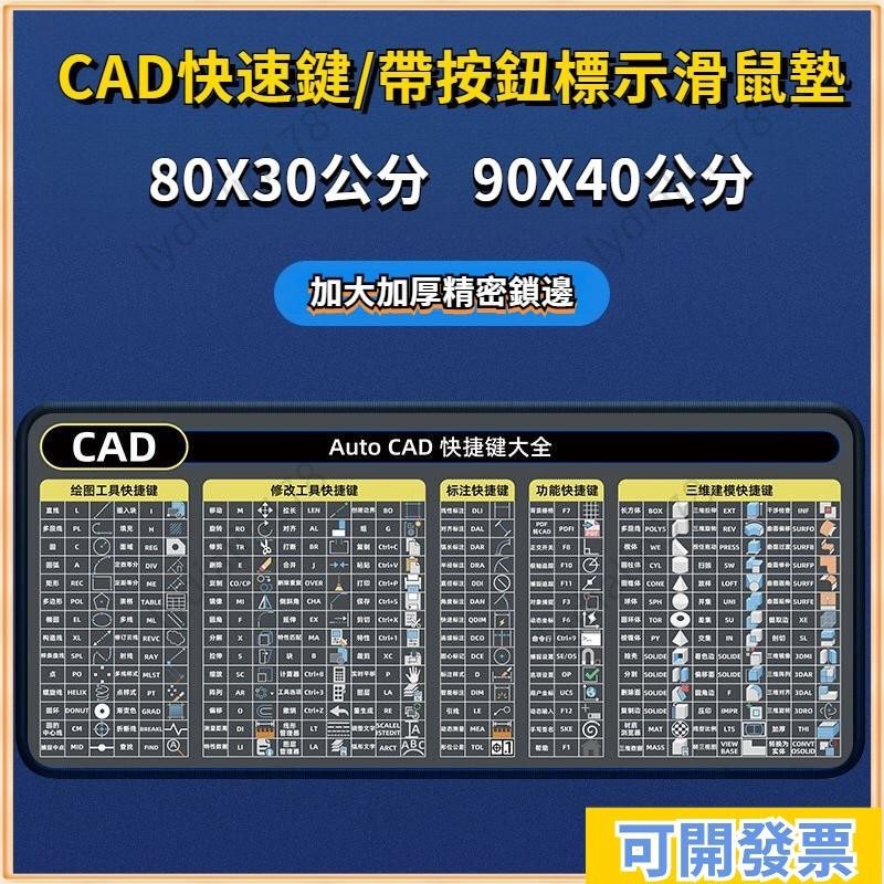 免運唷🔥 CAD快捷鍵標墊加厚辦公快捷鍵大全護腕小號ps做圖cad桌麵標墊 軟體快速鍵 滑鼠墊 大桌墊 捷鍵滑鼠桌墊