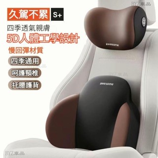 【慢回彈超柔軟】汽車頭枕汽車腰靠車枕頭車用頭枕記憶枕汽車靠墊頸枕護頸枕腰靠靠墊記憶棉頭枕腰靠套裝 BF
