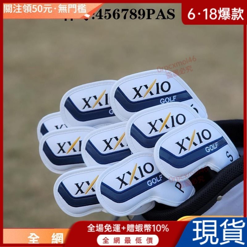 公司貨👉【XXIO系列球桿套】高爾夫球桿套 鐵桿套 XXIO通用木桿套鐵桿套 高爾夫球桿保護套 球頭帽套 磁鐵閉合