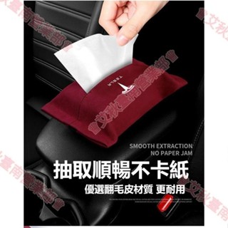 臺南免運♕【翻毛皮紙巾盒】TESLA 車用紙巾袋 model3/Y/X/S 車用紙巾袋 帶車標 升級你的車內風格和便利性