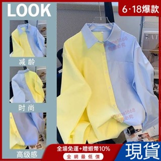 超熱賣🌈2024春裝新款鹽係女上衣長袖時尚拚色襯衫韓版寬鬆學院風洋氣襯衣 B2ZQ