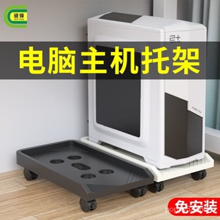 免運臺式電腦主機託架增高置物架可移動電腦機箱底座支架傢用辦公通用 OWDH