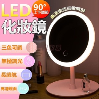 LED觸控補光化妝鏡 360度無死角美妝 LED鏡子 梳妝台鏡子 三段條光補光燈 梳妝鏡 公主鏡 為民家居