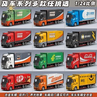 💟【新品】全合金模型車 1：24 貨車模型車 合金車廂 大貨車模型 帶聲光 車門可開 發財車模型 卡車模型 玩具貨車