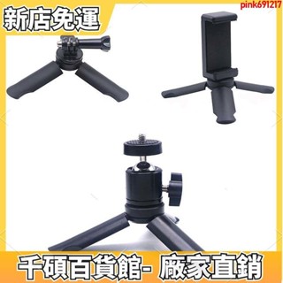 免運⛅️優選 迷你多功能支架手機直播架微型投影機支架小型桌面三腳架照相機攝影支架折疊桌面三腳支架運動相機支架 小巧 便攜