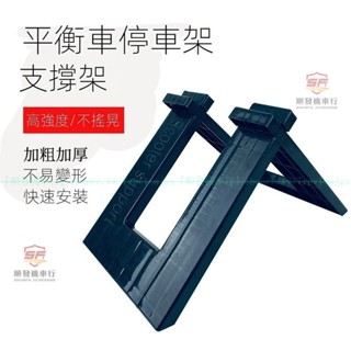 新品熱銷👍廠傢供應兒童平衡車停車架腳撐輔助自行車展示支撐架有貨批發支架【順發車行】
