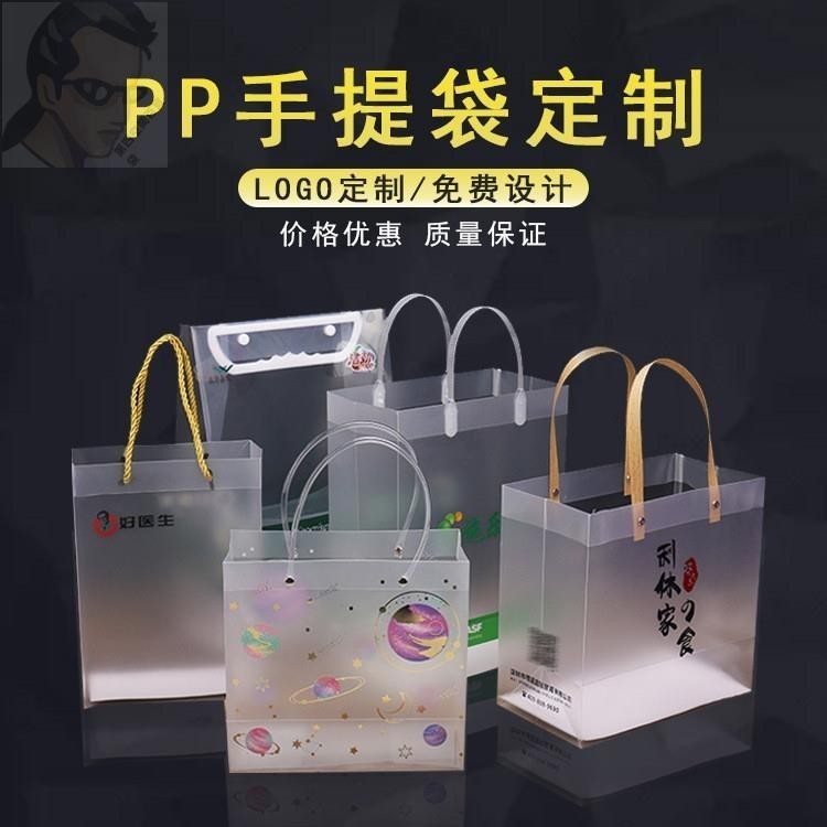 ╅台灣出貨PP手提袋 PVC透明磨砂塑料袋 喜糖伴手禮品袋化妝品收納袋  飲料袋 多款尺碼 手提袋 購物袋 環保熱賣