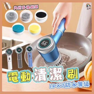 現貨 電動清潔刷 無線電動刷 多功能電動 清潔刷 充電電動刷 IPX7+防水級 清潔神器 電動刷子浴室 【S00001】