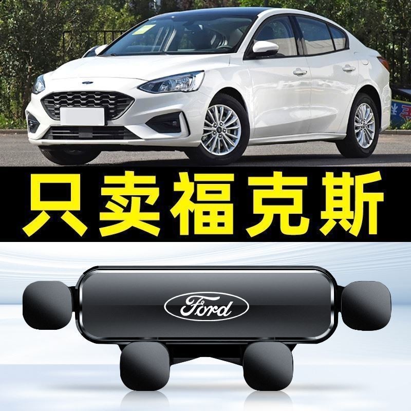 🔥05-23Ford Focus 專車專用 福特汽車手機支架 重力式 自動夾緊 防抖 無異響 車用手機架 車用手機架