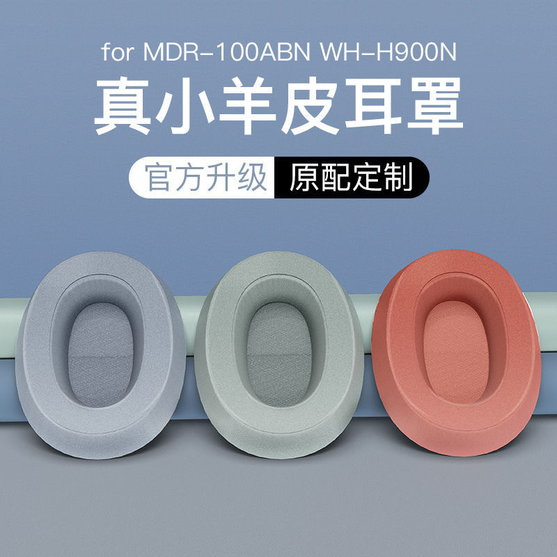 SONY索尼WH-H900N耳機 替換耳罩 耳機套MDR-100ABN 耳罩耳罩套 wh900n藍牙H600A頭戴式耳罩