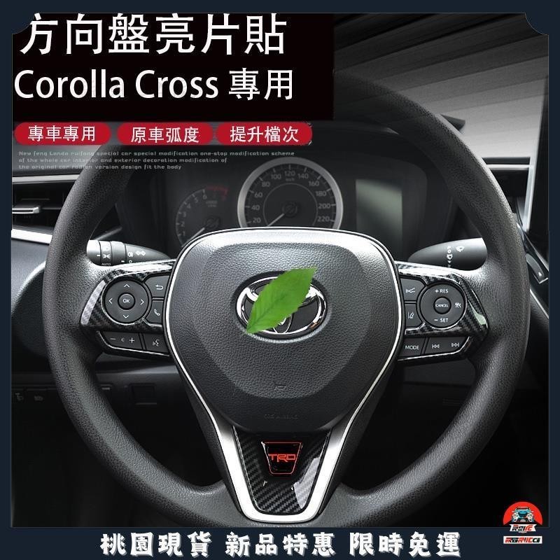 【台灣出貨】Corolla Cross 專用 方向盤裝飾貼 內飾按鍵貼 專用TOYOTA