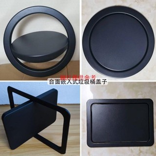🔥精品推薦¤臺面嵌入式蓋子搖蓋翻轉蓋廚房衛生間不銹鋼隱藏式垃圾桶圓形黑色
