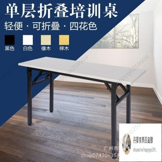 【現貨可開發票】折疊培訓桌 長條桌 多功能會議桌 折疊桌椅 輔導桌 快餐桌 IBM桌子 餐桌 辦公桌 商用餐桌 會議桌