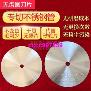 無齒鋸片不銹鋼管鋸片切管機切割機鋸片不銹鋼金屬切割片300350一空6.4xq