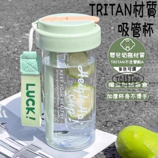 【臺灣寄出】tritan材質水杯 女生高顏值吸管杯 2024新款杯子夏天泡茶杯 帶吸管大容量水瓶 學生隨手杯 便攜水壺