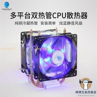 🔥熱銷🔥1150 1151 AMD臺式電腦CPU散熱器775超靜音純銅雙熱管CPU風扇1155duncan073