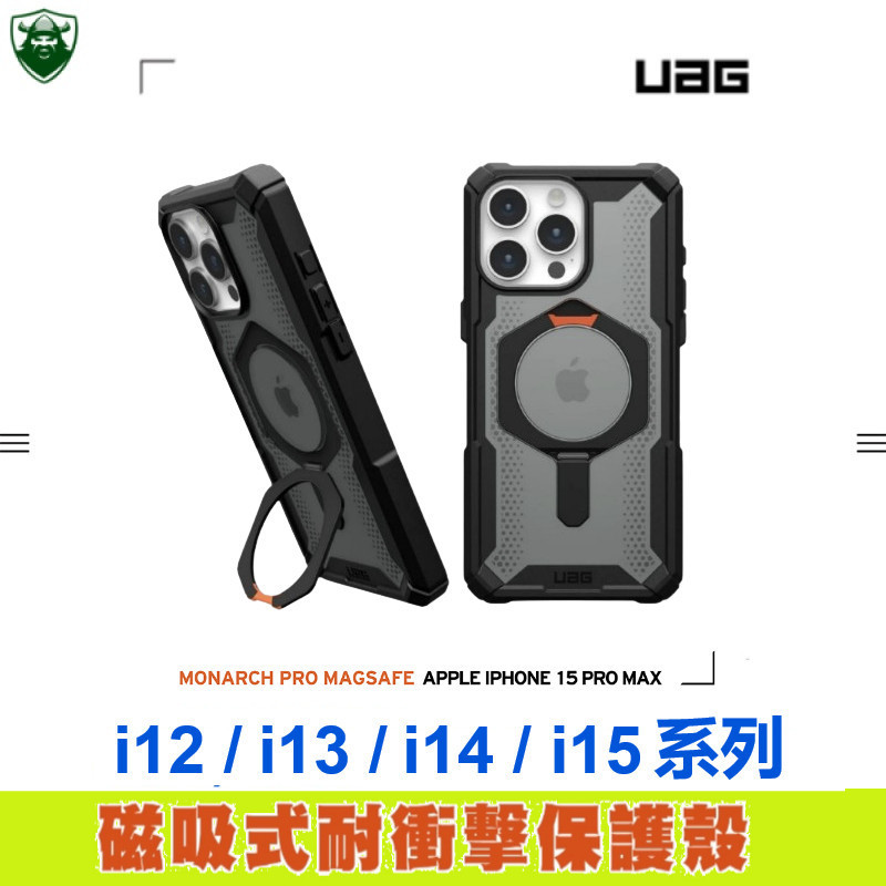 [現貨免運]UAG 磁吸支架保護殼 耐衝擊 適用 iPhone 11 15 14 plus 13 12 pro max