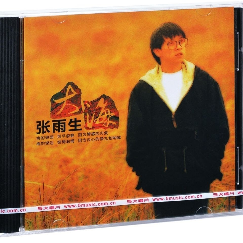 🎯張雨生 大海 1992專輯 五大 唱片CD+歌詞本#無損 車載