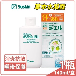 Yuskin 悠斯晶 草本 水凝露 140ml 曬後保養 舒緩【未來藥局】
