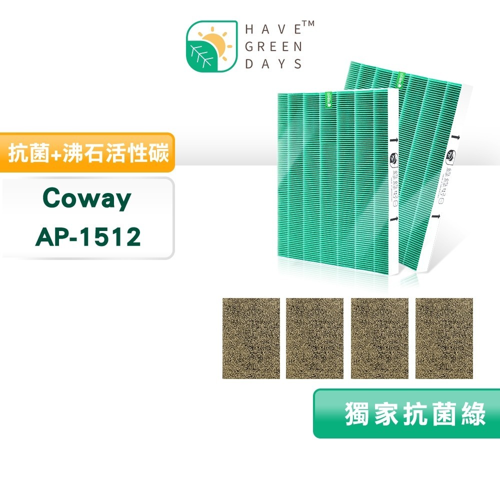 適用 COWAY AP 1512HH 抗菌HEPA濾芯 沸石活性碳濾網  清淨機 替換料號3304899