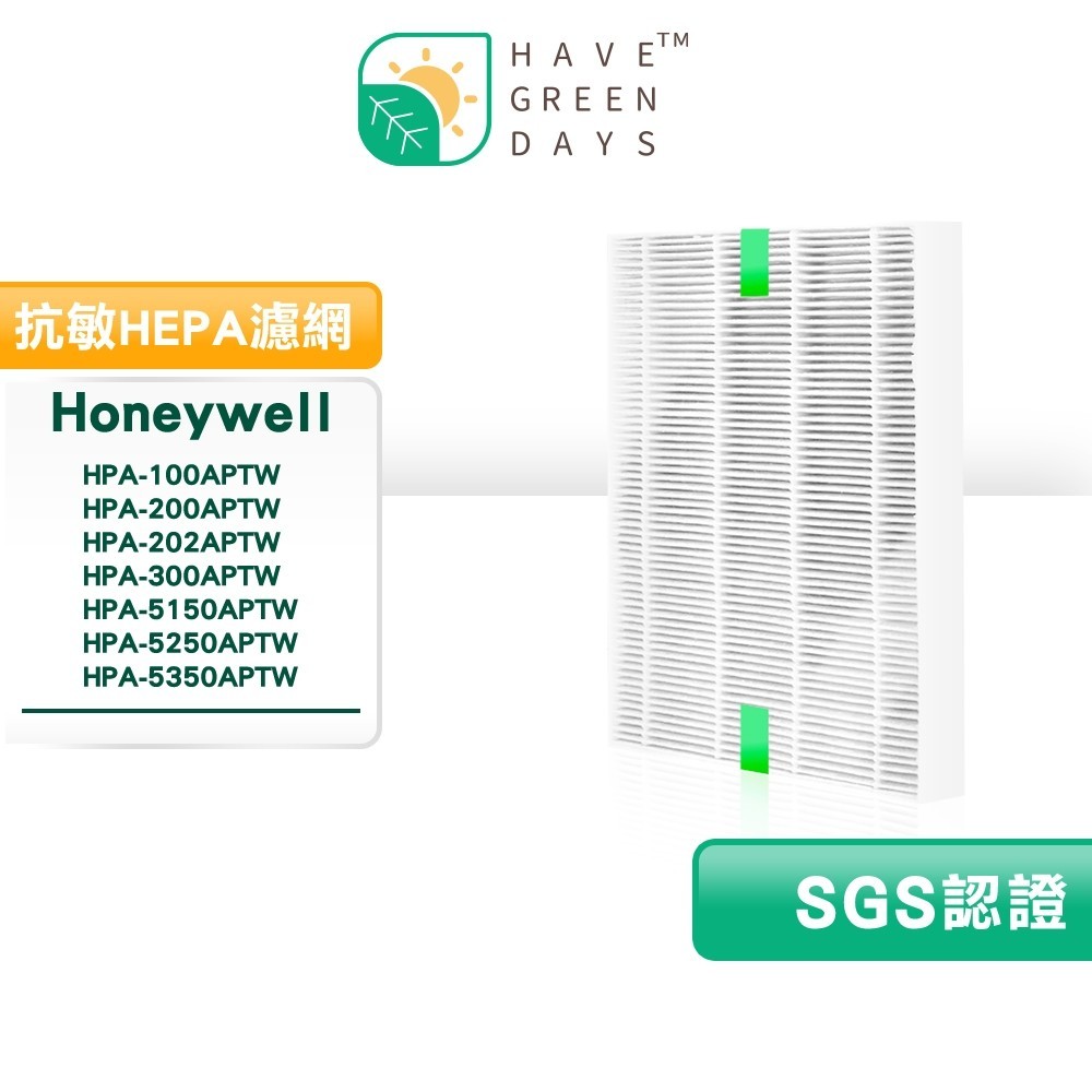 適用 Honeywell HPA 100 200 300 5150 5250 5350 WTW 抗敏HEPA 濾心濾網