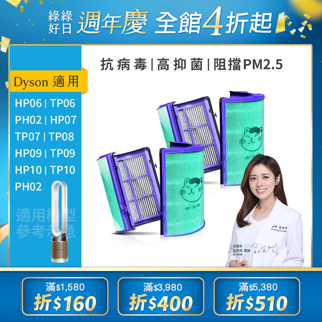 適用 Dyson HP06/TP06/PH02/HP07/TP07/HP09/TP09/TP10 抗菌HEPA濾網 雙入
