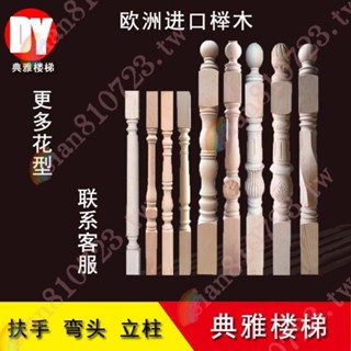 典雅樓梯櫸木定製實木樓梯扶手大小立柱白坯踏步板室內圍欄護欄-6B*限時優惠
