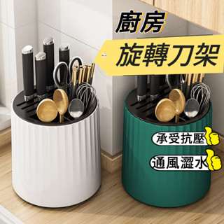 【加大升級款🔥旋轉刀架】 廚房置物架 廚房收納 菜刀收納架 旋轉置物架 筷子筒 收納餐具 刀具架 餐具收納架