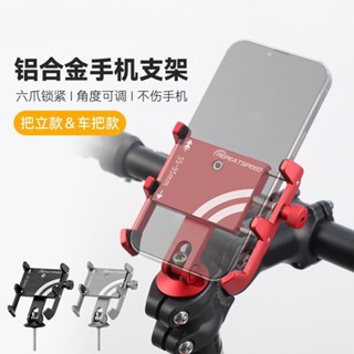 通用款 自行車手機架 腳踏車手機架 單車手機架 公路車手機架 手機架 機車架 自行車手機架把立手機架山地車公路車鋁合金手