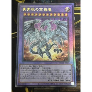 有點名 遊戲王 日紙 QCCP-JP007 真青眼究極龍 浮雕 凸版