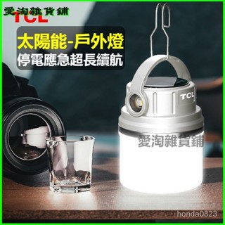 可開發票TCL露營燈戶外手提式太陽能燈營地帳篷燈擺攤充電式太陽能照明燈 露營燈 露營氣氛燈 戶外燈 戶外照明燈 露營提燈
