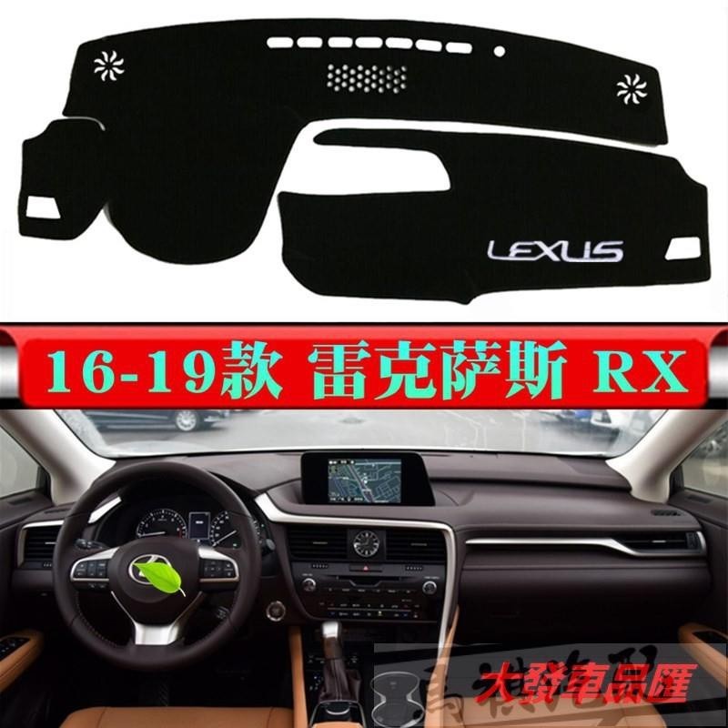 適用於Lexus避光墊 16 17 18 19年新款雷克薩斯RX200t 450h RX300儀表臺避光墊 凌志隔熱墊