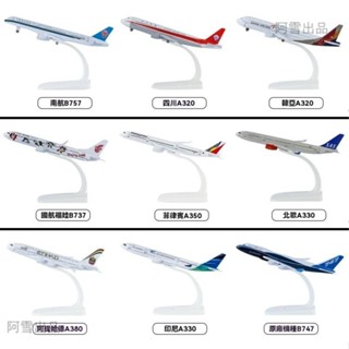 飛機模型 模型飛機 空客飛機 客機模型 航空模型 桌麵擺件 生日禮物 畢業禮物 14-16cm閤金模擬飛機模型禮品擺件廠