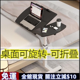 🔥可開發票🔥床邊桌 可旋轉床邊桌 可移動可調整升降桌 摺疊電腦桌 沙發邊桌子 家用🔥熱賣