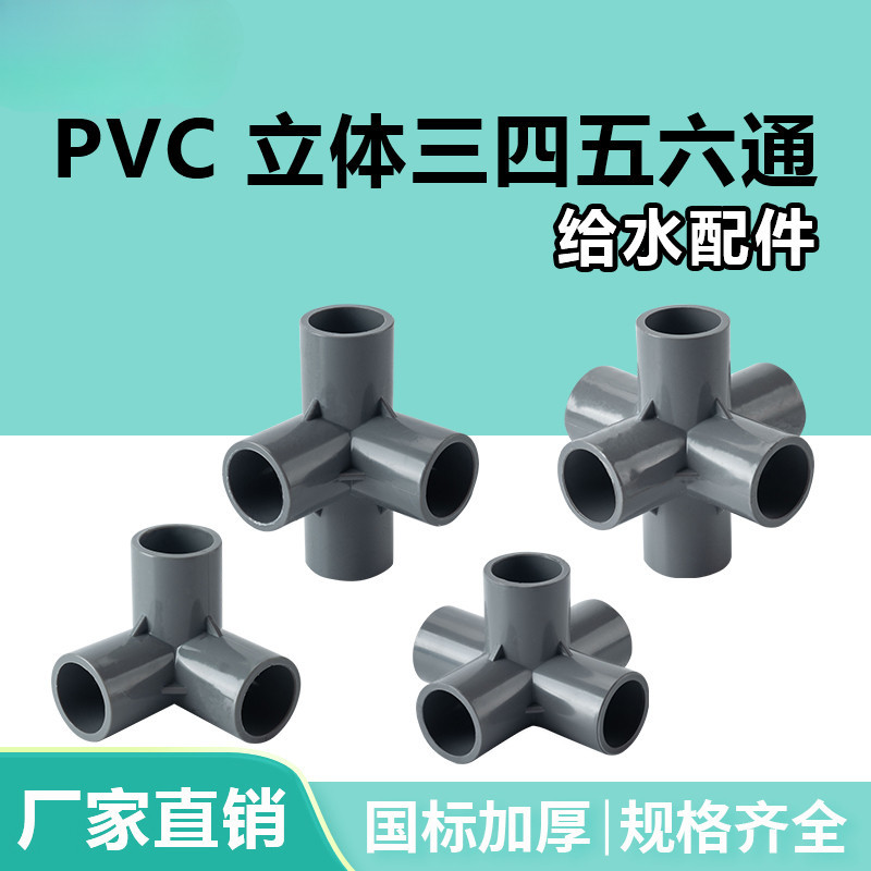 限時下殺🔥灰色 PVC立體三通 四通 五通 六通塑膠架子直角接頭 水管立體接頭