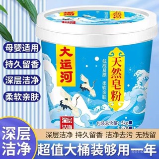 ✈️臺灣熱銷💌10斤桶裝皂粉洗衣粉親膚傢用持久留香強力去汙速溶低泡易漂無磷 ZLT1