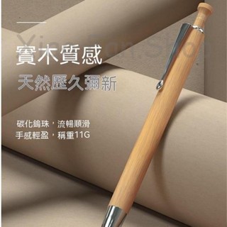 🌸樂樂家私人客製🌸【筆 印logo】 簽字筆 G2輕巧實木 按動原子筆 11g重量 男士商務高檔 辦公中性