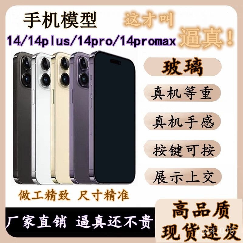 🔥蝦皮最低價 免運🔥蘋果13手機模型iphone14 pro max模型機11 12mini上交14plus機模