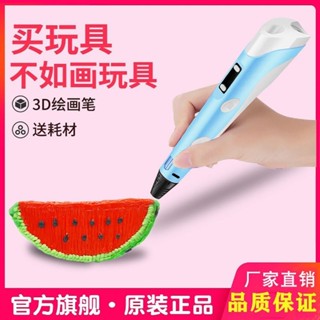 立體筆 3D列印筆 3D列印筆 3D列印 兒童禮物 兒童玩具 生日禮物 兒童禮物3d列印筆耗材立體塗鴉筆三d地繪畵筆學