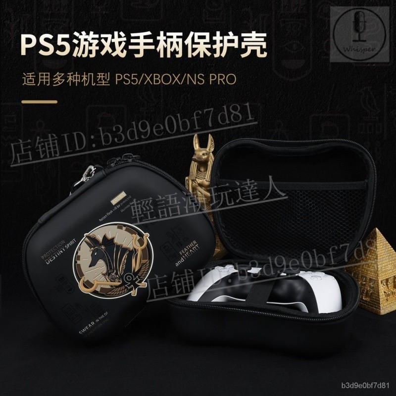 💰店鋪新品💰阿努比斯PS5手柄包PS4收納包XBOX保護包switch NS PRO硬包配件【輕語潮玩】
