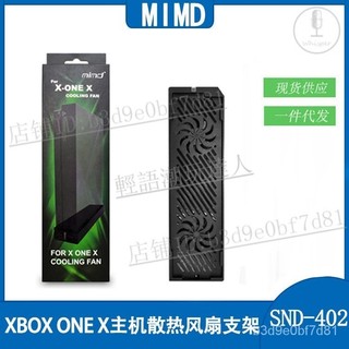 📘娛樂互娛📘XBOX ONE X主機散熱風扇 xboxone x風扇支架 ONE X主機支架風扇【輕語潮玩】