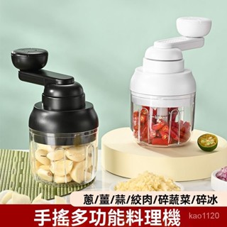 💐💐免運 多功能攪碎器 廚房好物 手搖蒜泥器 攪拌機 絞肉機 攪拌器 打蒜器 蒜泥機 手動拉蒜器 絞肉器 嬰兒輔食器