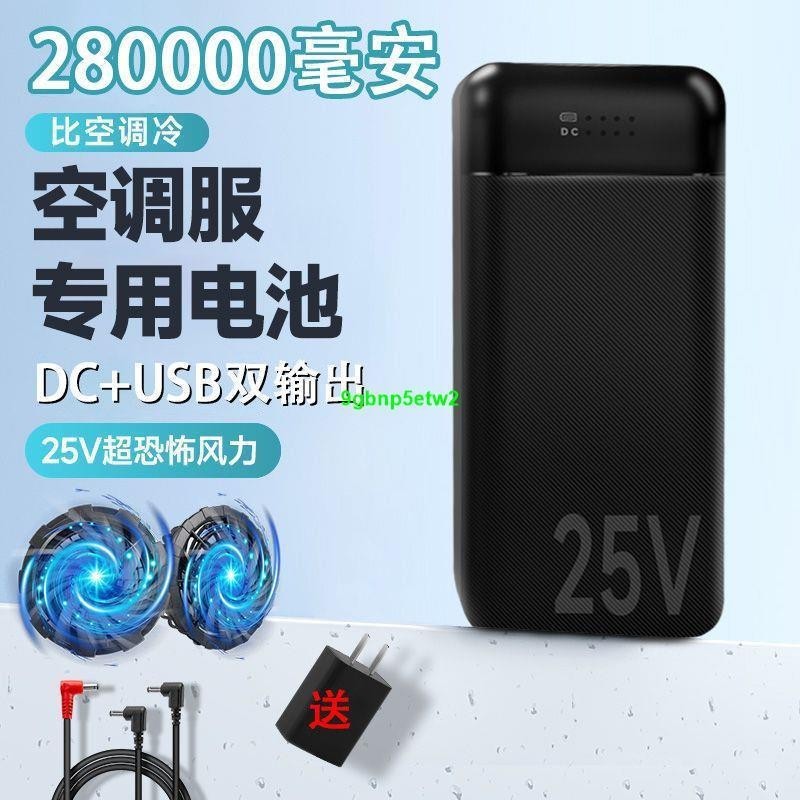 【空調服配件】空調服配件專用充電寶風扇電池12V風扇衣服大容量電源降溫制冷25V