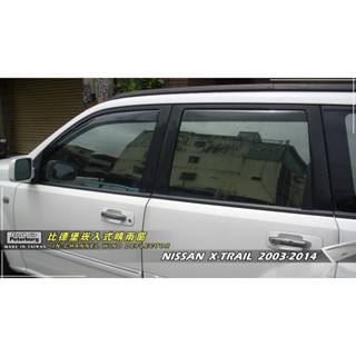 比德堡崁入式晴雨窗【內嵌式-標準款】 nissan日產 x-trail 2003-2014*原廠品質*